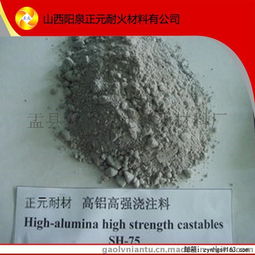 正元廠家直銷 山西陽(yáng)泉高鋁質(zhì)高強(qiáng)澆注料 不定型耐火材料圖片,正元廠家直銷 山西陽(yáng)泉高鋁質(zhì)高強(qiáng)澆注料 不定型耐火材料高清圖片 盂縣郭村正元耐火材料廠,