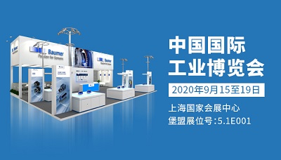 堡盟集團(tuán)邀您共赴中國(guó)工博會(huì)，洞見(jiàn)智造未來(lái)新勢(shì)能