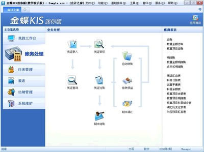 金蝶KIS迷你版 賦能小型企業(yè)的軟硬件一體化賬務(wù)解決方案